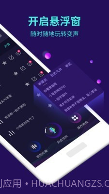 变声猪截图2 变声猪截图2