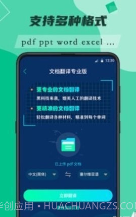 便携翻译帮手截图3