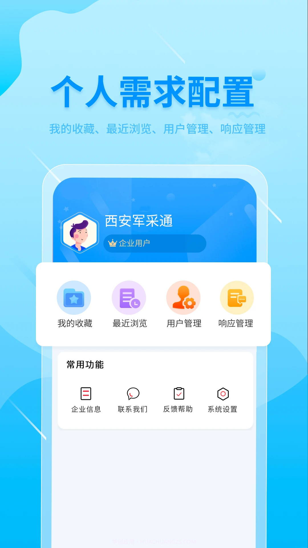 西安军采通截图5