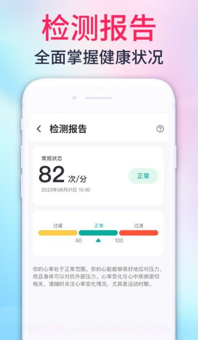 心率测量宝截图2 心率测量宝截图2