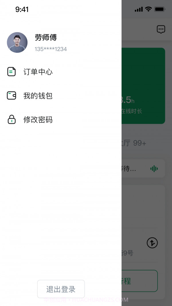 老兵约车截图3
