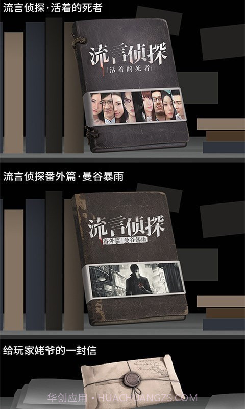 流言侦探整合版截图3 流言侦探整合版截图3