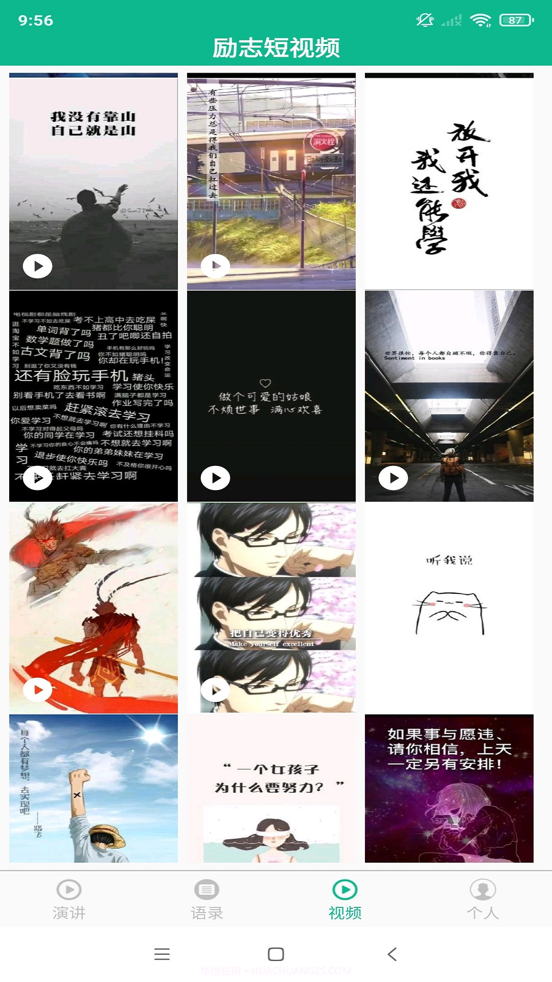 励志演讲安卓最新版截图1