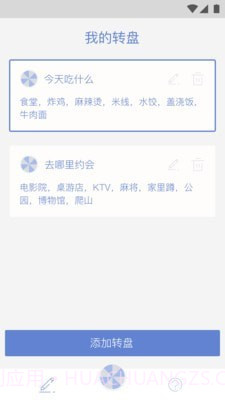 小决定大转盘最新版截图2 小决定大转盘最新版截图2