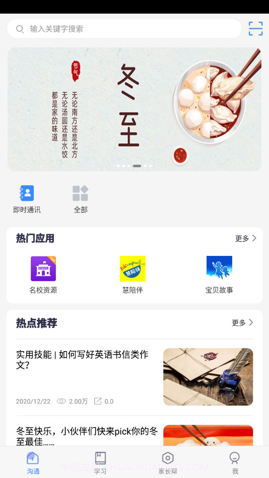 陕西掌上E校截图4