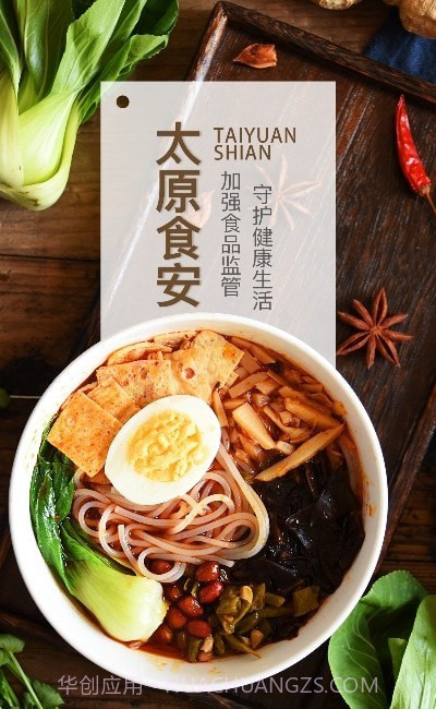 太原食安截图2 太原食安截图2