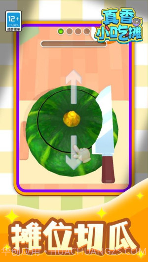 真香小吃摊存档版截图1