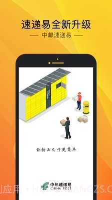 中邮速递易截图1 中邮速递易截图1