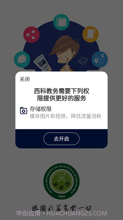 西科教务截图1 西科教务截图1