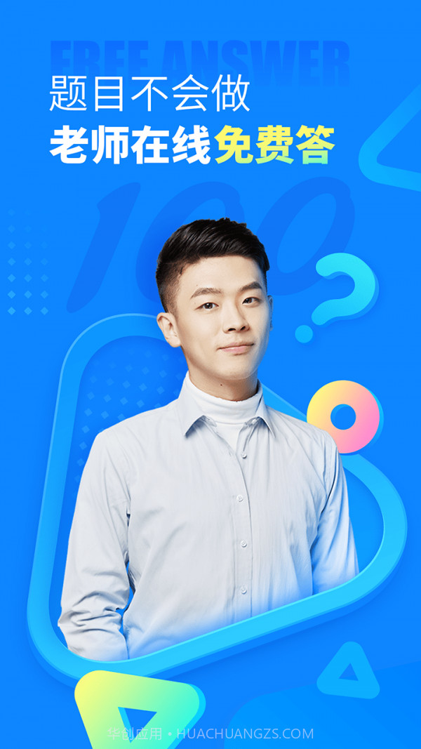 作业解题神器截图1