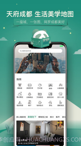 YOU成都(游成都攻略三日游)V2.4.7 安卓正式版截图1