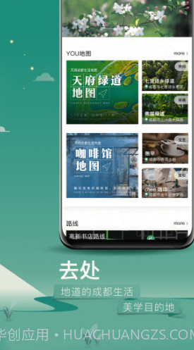 YOU成都(游成都攻略三日游)V2.4.7 安卓正式版截图4