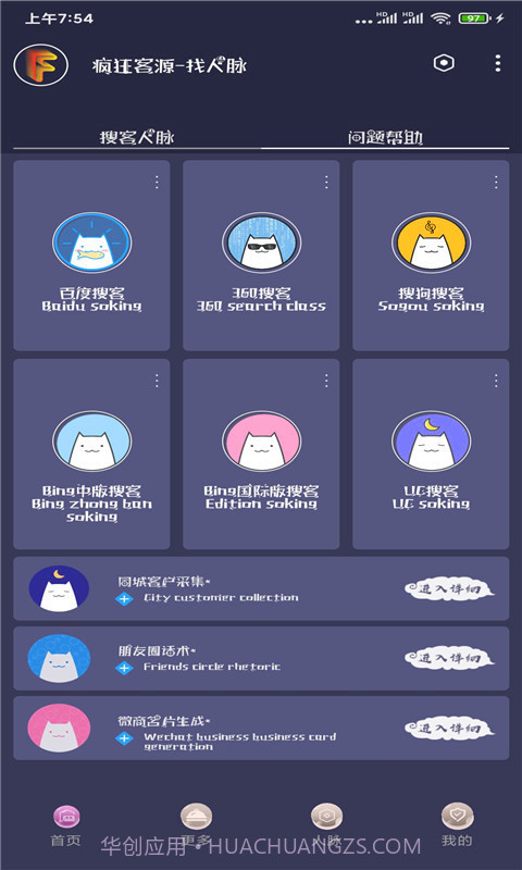 寻人脉截图1 寻人脉截图1