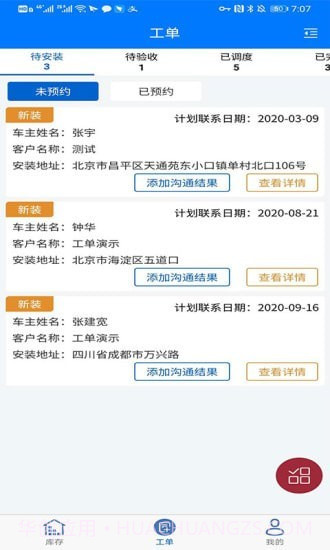 车晓工单2截图1 车晓工单2截图1