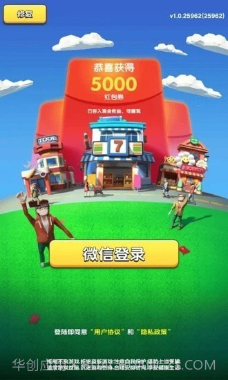 快乐团团转红包版截图4 快乐团团转红包版截图4