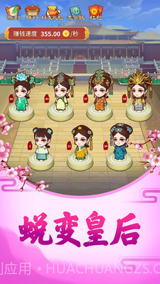 皇后来了截图1 皇后来了截图1