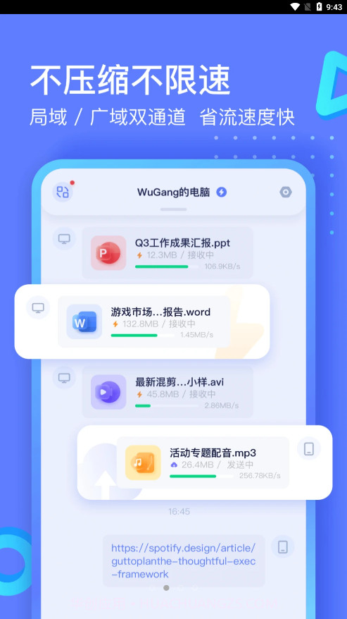 极连快传v1.2.1截图2 极连快传v1.2.1截图2
