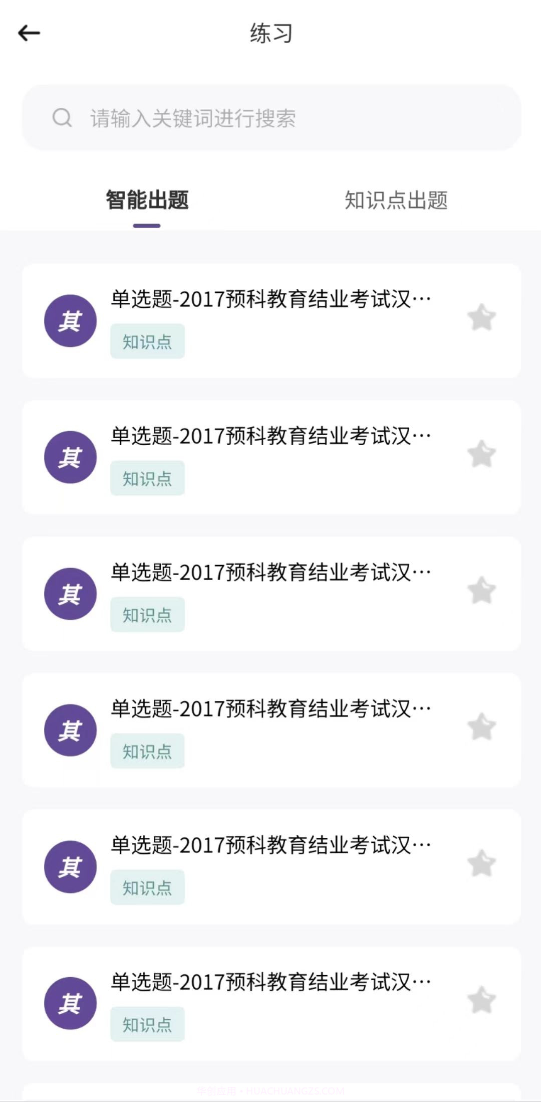 趣学在线课堂管理平台截图2 趣学在线课堂管理平台截图2