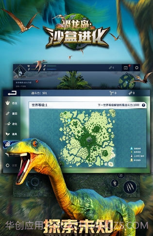 恐龙岛:沙盒进化截图2 恐龙岛:沙盒进化截图2