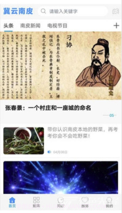 冀云南皮(南皮本地新闻工具)V1.0.4 安卓正式版截图2 冀云南皮(南皮本地新闻工具)V1.0.4 安卓正式版截图2