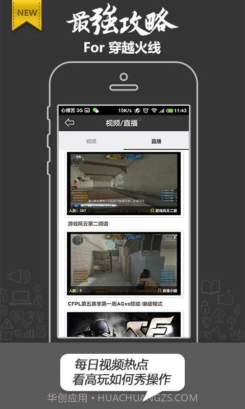 穿越火线攻略截图3 穿越火线攻略截图3