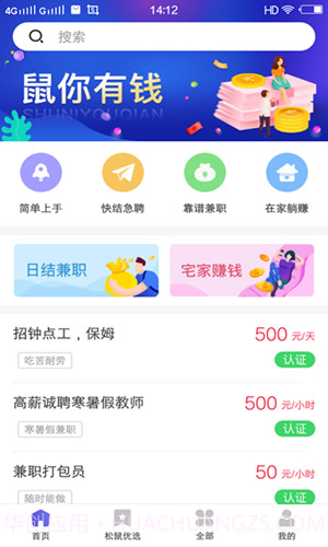 松鼠兼职截图1 松鼠兼职截图1