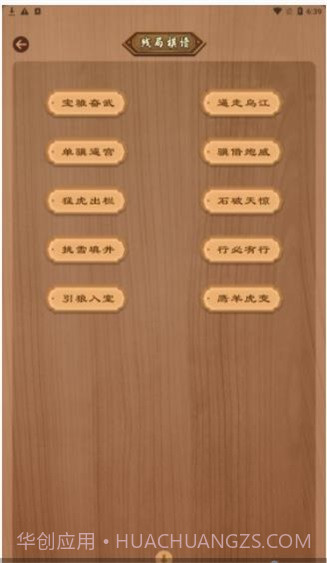 下棋有方鸭截图2