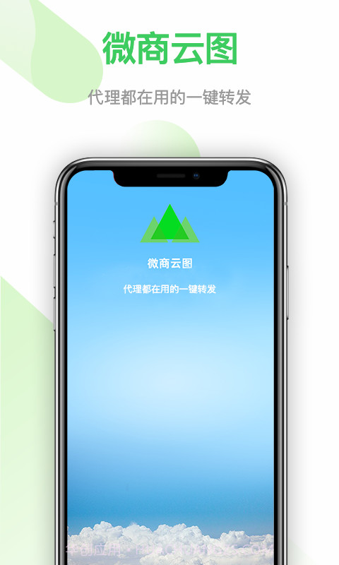 微商云图截图1