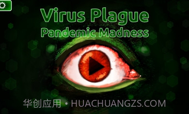 病毒瘟疫截图3 病毒瘟疫截图3