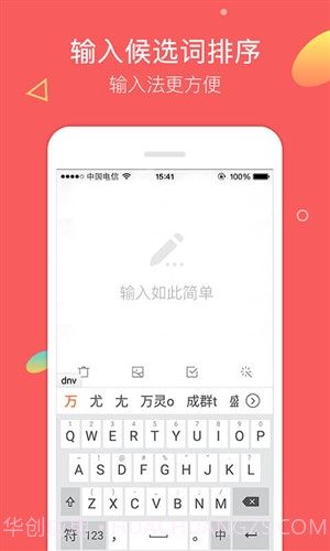 万能五笔输入法截图3