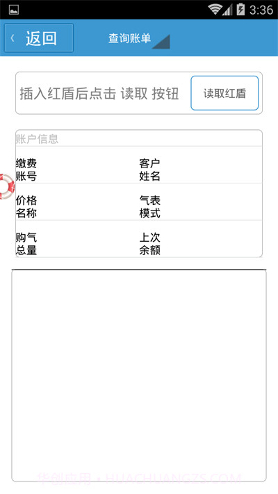 阆中燃气单机版截图1 阆中燃气单机版截图1