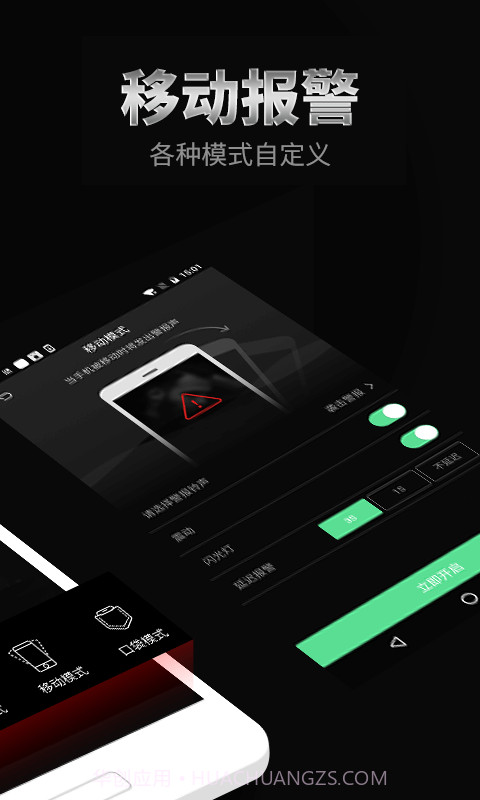 手机防盗报警器截图5