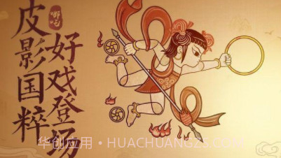 皮影：哪吒截图1