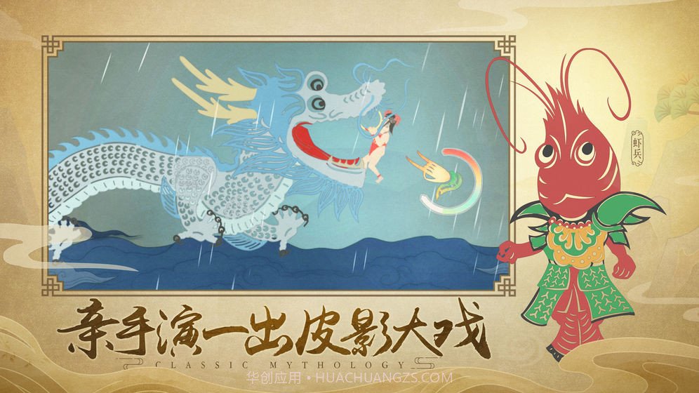 皮影哪吒APP截图6