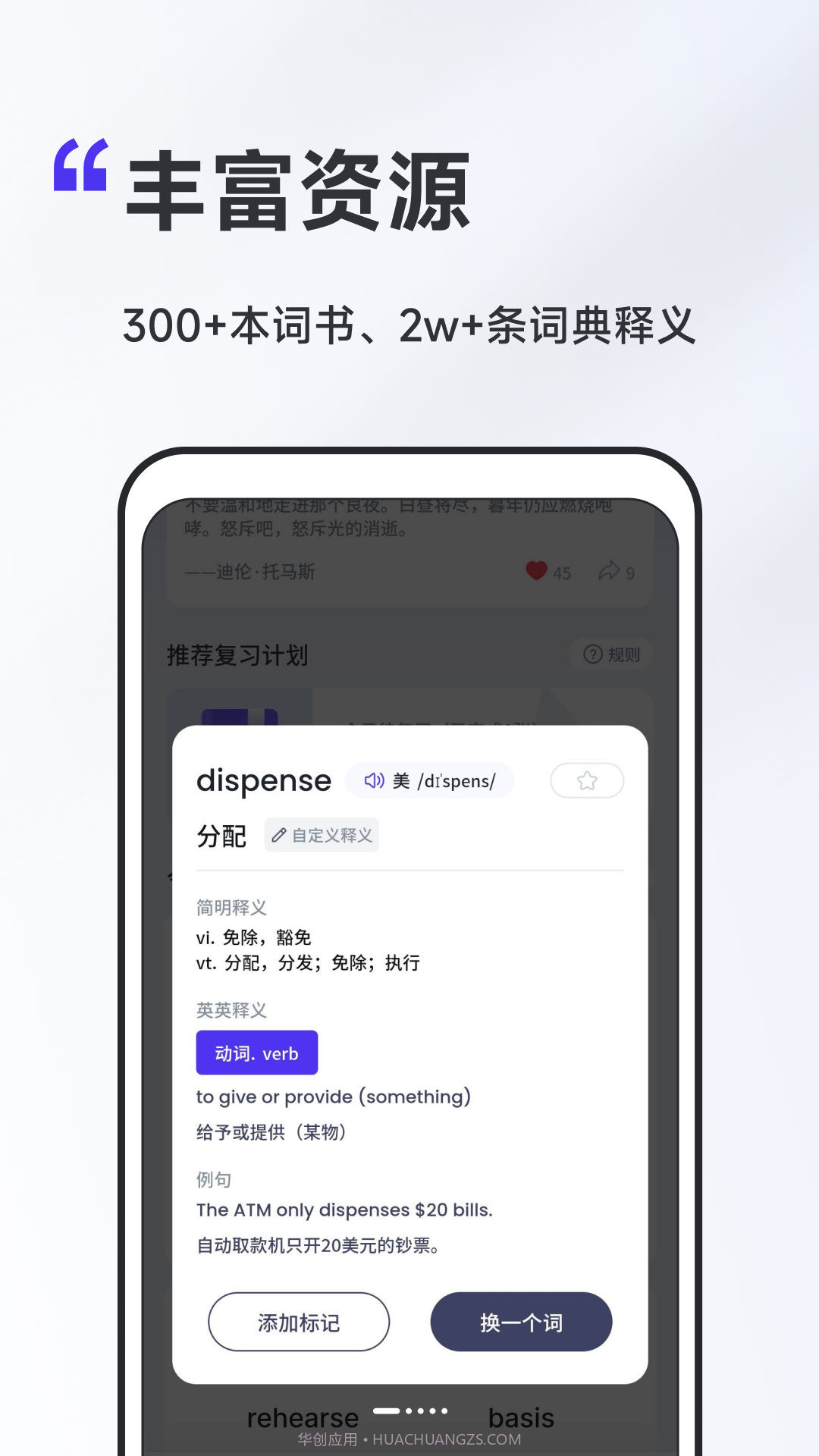A4纸背单词法截图1