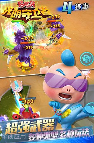 猪猪侠之光明守护者截图3