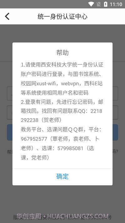 西科教务截图4 西科教务截图4