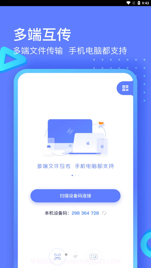 极连快传v1.2.1截图1 极连快传v1.2.1截图1