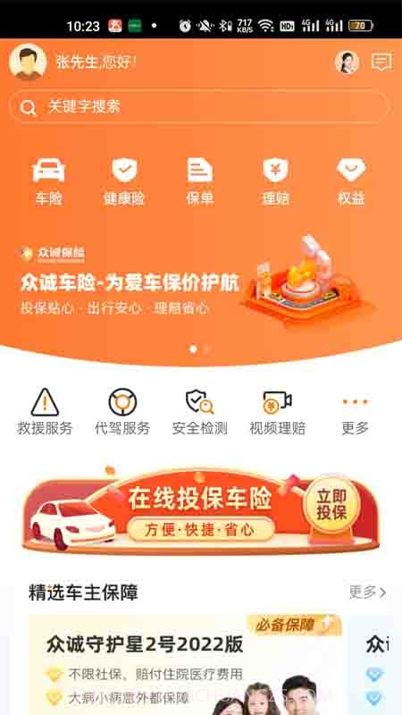 众诚广车e行车主服务平台截图3