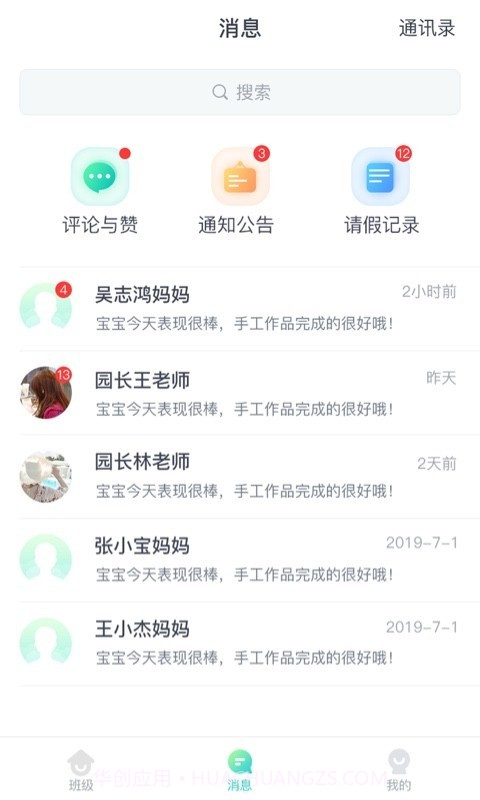 健康校园园丁版截图3
