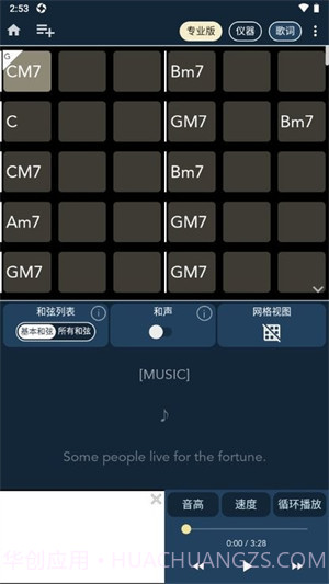 chord ai pro截图3