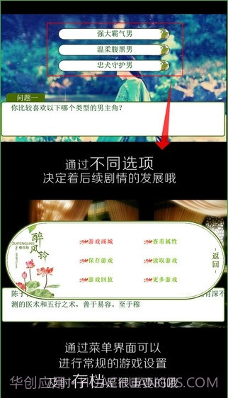 醉风铃截图4 醉风铃截图4