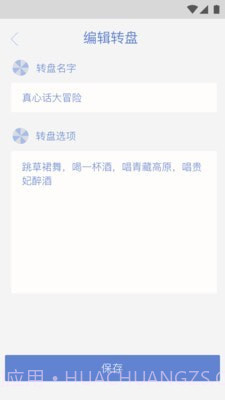 小决定大转盘最新版截图3 小决定大转盘最新版截图3