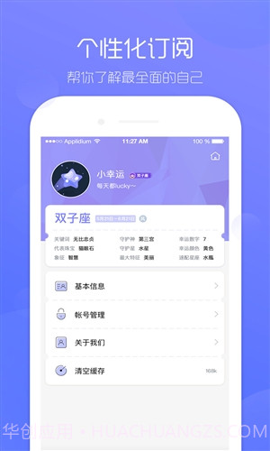 2018星座运势截图4 2018星座运势截图4