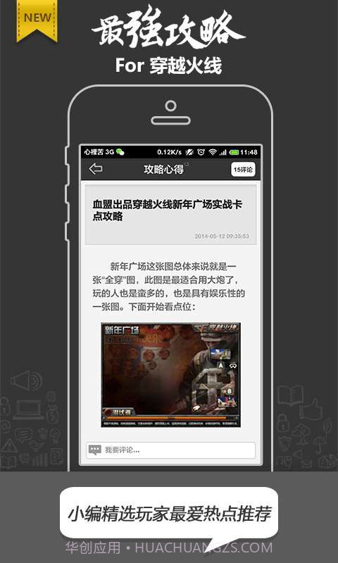 穿越火线攻略截图2 穿越火线攻略截图2