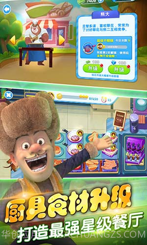 全民熊出没安卓截图4