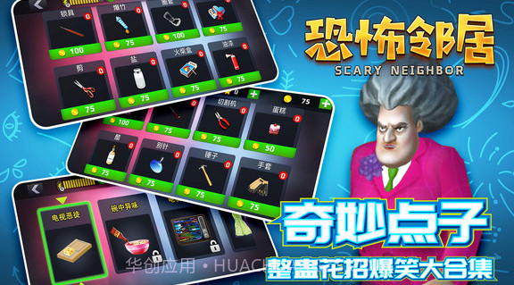 恐怖邻居截图1