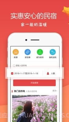 东瀛民宿截图4