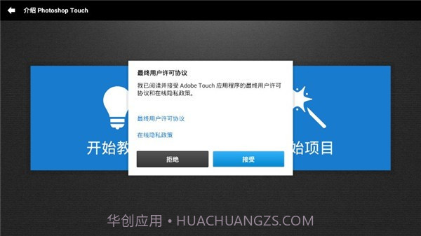 ps touch中文版截图2