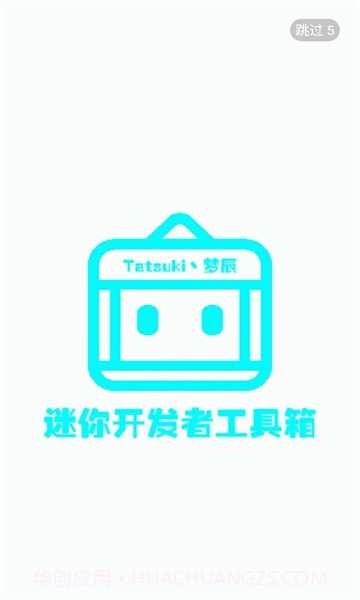 迷你开发者工具箱截图1